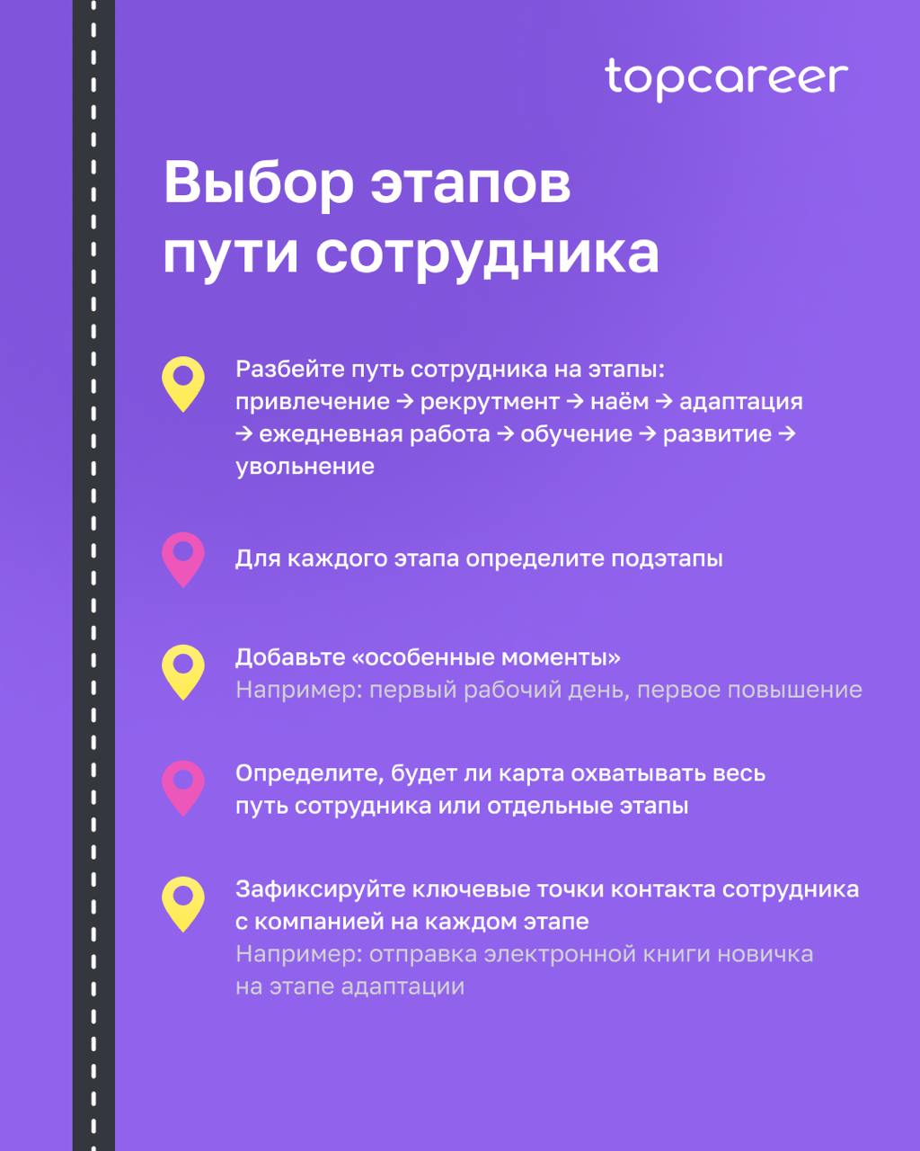 Эти три буквы EJM — путь сотрудника
Карта пути сотрудника (Employee Journey Map, EJM) — это инструмент, который помогает HR-специалистам систематизировать опыт взаимодействия сотрудников с компанией | Сетка — социальная сеть от hh.ru