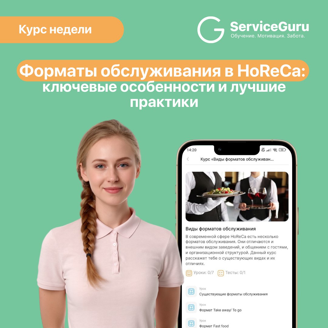 Курс недели: Форматы обслуживания в HoReCa — ключевые особенности и лучшие практики 🍴
Каждое заведение — со своей атмосферой, ритмом и ожиданиями гостей | Сетка — социальная сеть от hh.ru