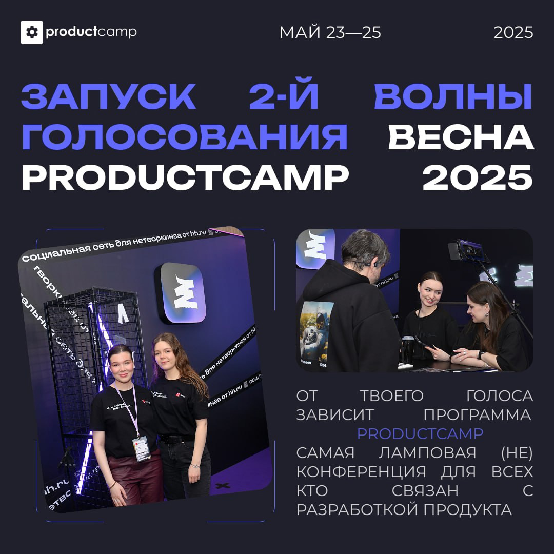 Вторая волна голосования — стартуем 🚀 | Сетка — социальная сеть от hh.ru