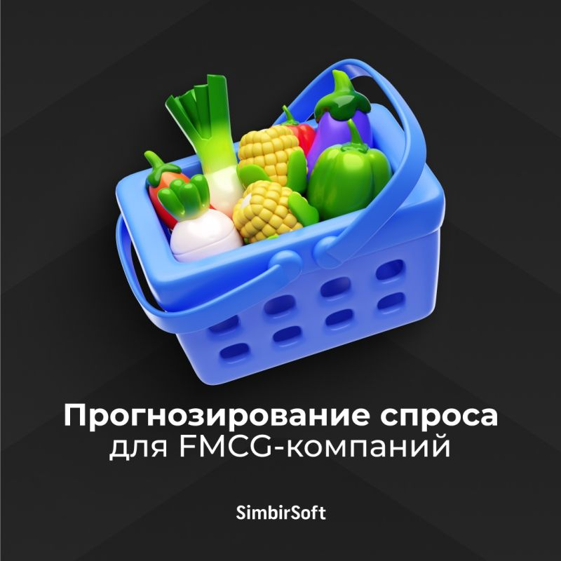 Прогнозирование спроса: кейс для FMCG- компаний | Сетка — социальная сеть от hh.ru