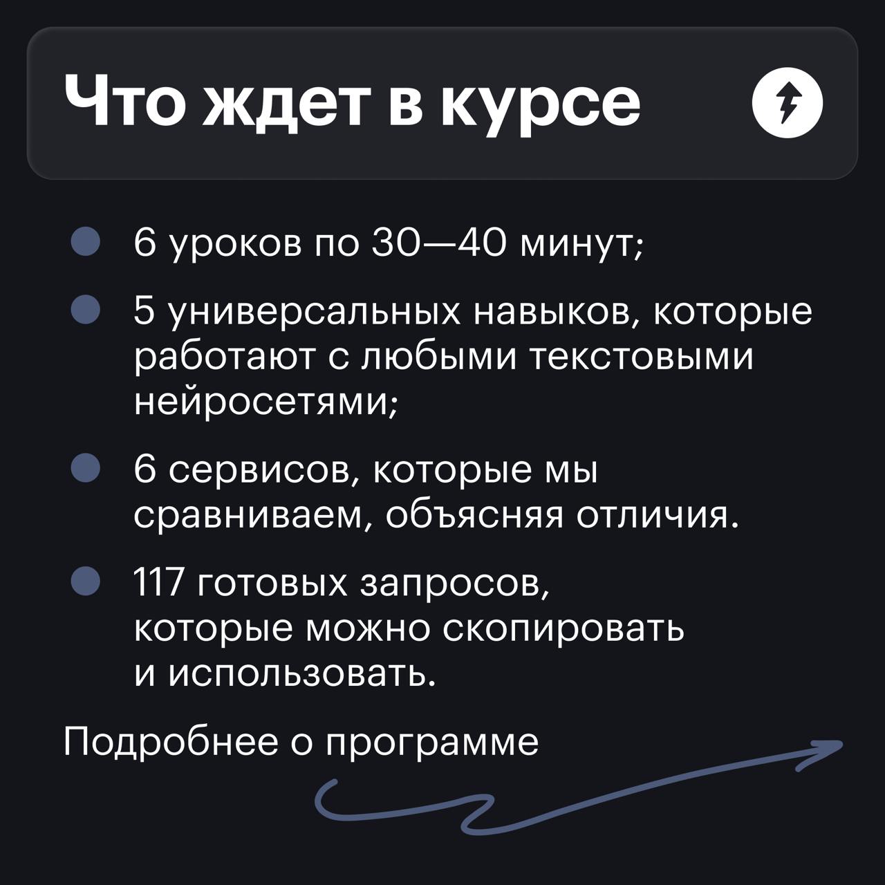 База по текстовым нейросетям
После бесплатного курса «Как упростить жизнь с помощью нейросетей» вы сможете:
✔️получать качественные ответы от искусственного интеллекта;
✔️быстрее и легче выполнять рут... | Сетка — социальная сеть от hh.ru