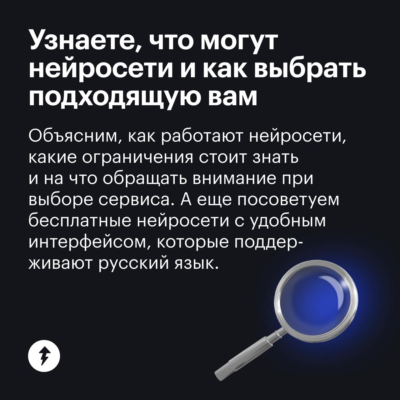 База по текстовым нейросетям
После бесплатного курса «Как упростить жизнь с помощью нейросетей» вы сможете:
✔️получать качественные ответы от искусственного интеллекта;
✔️быстрее и легче выполнять рут... | Сетка — социальная сеть от hh.ru