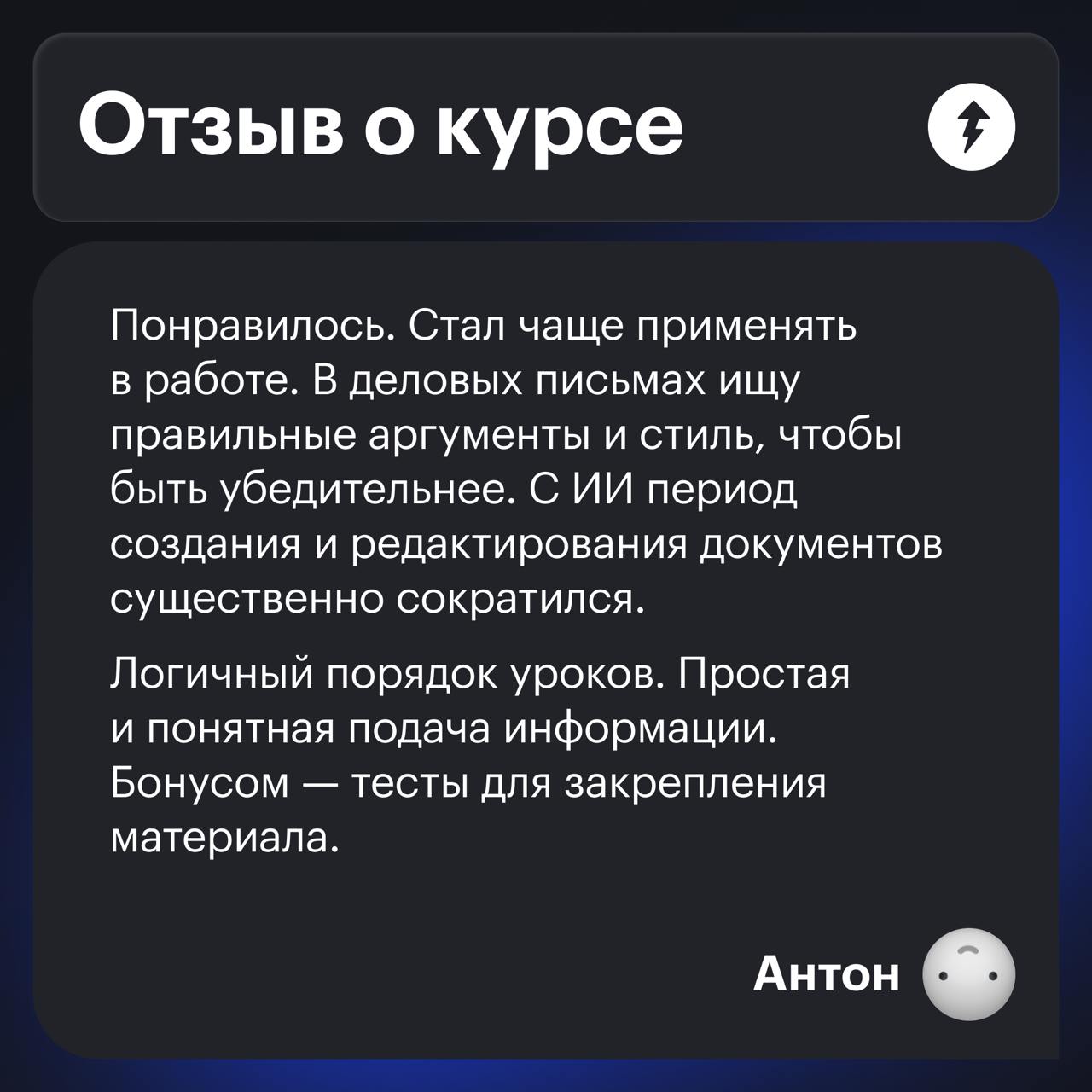 База по текстовым нейросетям
После бесплатного курса «Как упростить жизнь с помощью нейросетей» вы сможете:
✔️получать качественные ответы от искусственного интеллекта;
✔️быстрее и легче выполнять рут... | Сетка — социальная сеть от hh.ru