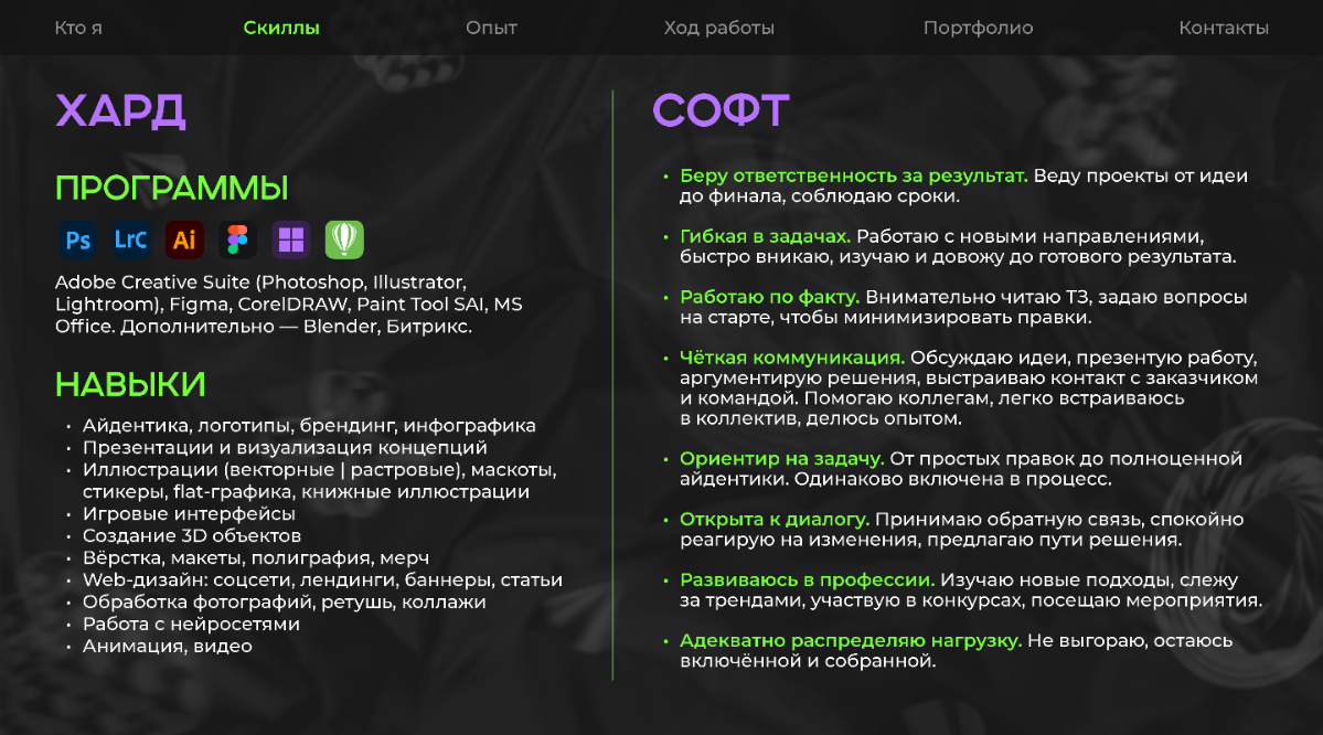 👩🏻‍💻 Оформила себе презентацию-резюме в виде сайта | Сетка — социальная сеть от hh.ru