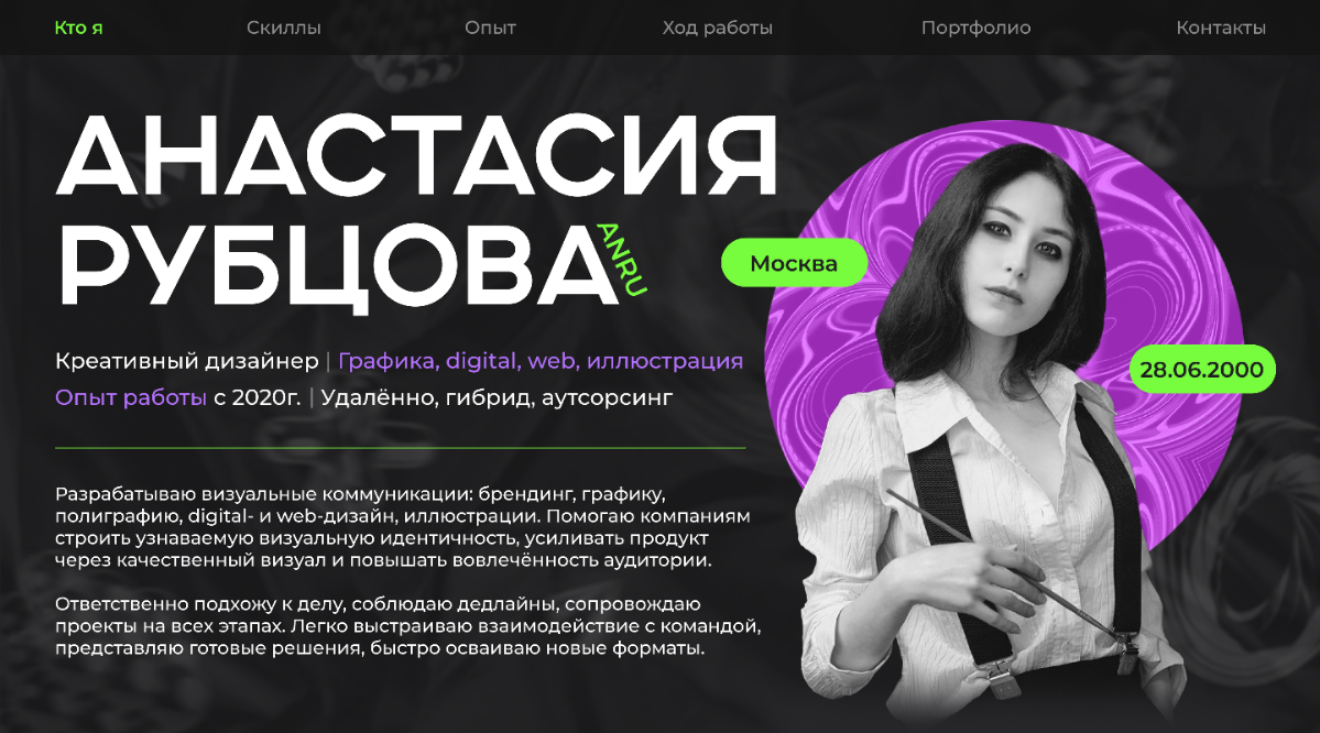 👩🏻‍💻 Оформила себе презентацию-резюме в виде сайта | Сетка — социальная сеть от hh.ru