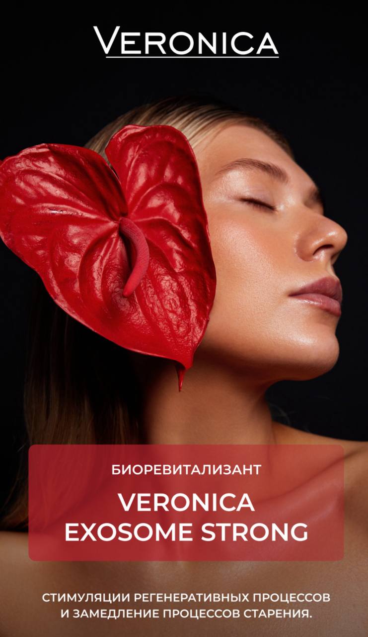 Сегодня рубрика
« школа красоты»
Хочу рассказать вам о процедуре
Омоложения экзосомы
В косметологии экзосомы применяются для того, чтобы доставить полезные вещества в клетки, стимулировать заживление ... | Сетка — социальная сеть от hh.ru