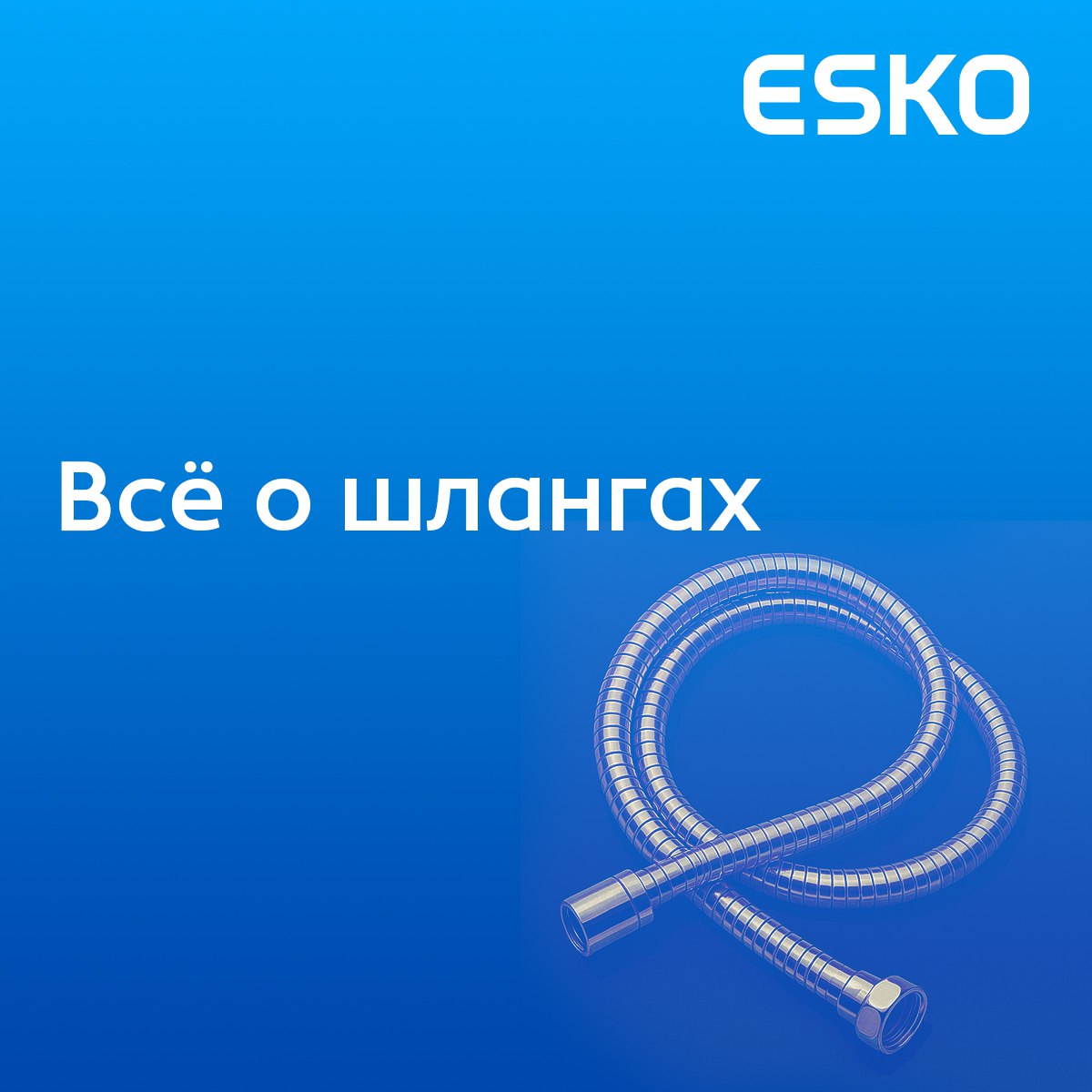 🚿 Как выбрать идеальный душевой шланг?
На что обратить внимание: длина, материал, защита от перекручивания, дизайн — всё имеет значение | Сетка — социальная сеть от hh.ru