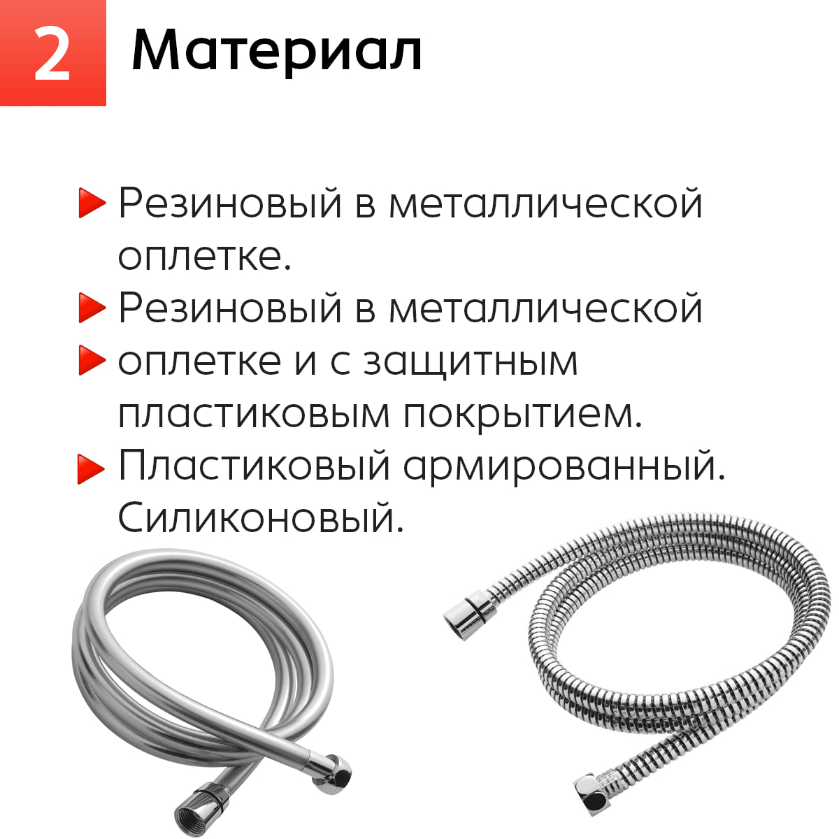 🚿 Как выбрать идеальный душевой шланг?
На что обратить внимание: длина, материал, защита от перекручивания, дизайн — всё имеет значение | Сетка — социальная сеть от hh.ru