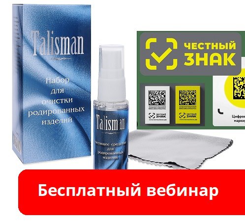 ❗️Бесплатный вебинар по маркировке!
13 мая 2025 года приглашаем всех ювелиров на бесплатный вебинар на котором расскажем о маркировке ювелирной косметики (чистящих средств и салфеток) в системе "Честн... | Сетка — социальная сеть от hh.ru
