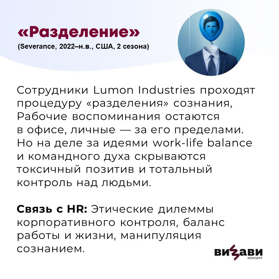 🚀 Подборка сериалов для HR-специалистов: учимся у кино!
Собрали для вас все самое интересное: от корпоративных триллеров до абсурдной сатиры. Эти проекты покажут, как кино отражает реальные HR-вызовы | Сетка — социальная сеть от hh.ru