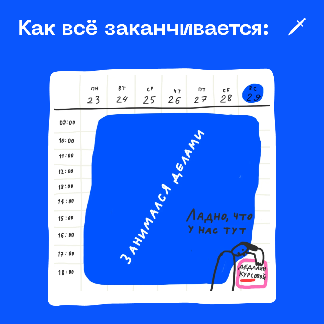 🗡 «Сяду за задачу на неделе» — худший план. Почему — рассказываем в статье.
https://le.kinzhal.media/87ax8 | Сетка — социальная сеть от hh.ru