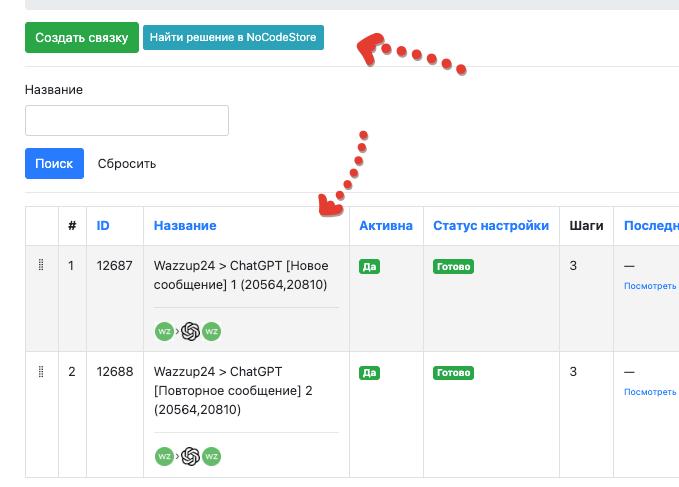 Пример как через nocode store можно быстро и системно настроить ии поддержку через ватсап
Тут смысл что все связки создаются автоматически в пару кликов и вообще думать не надо какие параметры куда на... | Сетка — социальная сеть от hh.ru