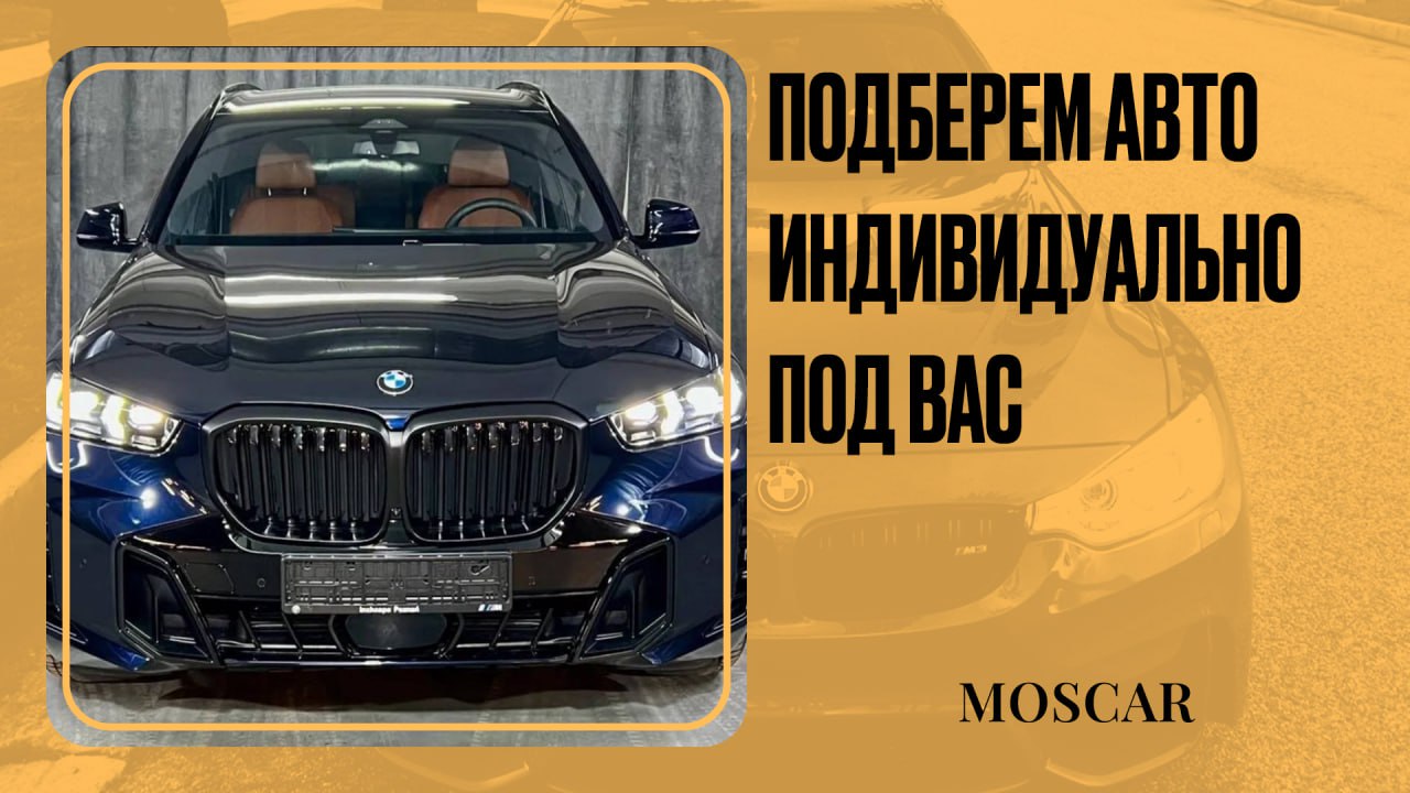 ❤️ Не знаете, что выбрать для заказа? Доверьте это нам
Все, что требуется — основные критерии и цель использования авто.
Подбор проходит в несколько этапов:
🟠 Ознакомительный созвон | Сетка — социальная сеть от hh.ru