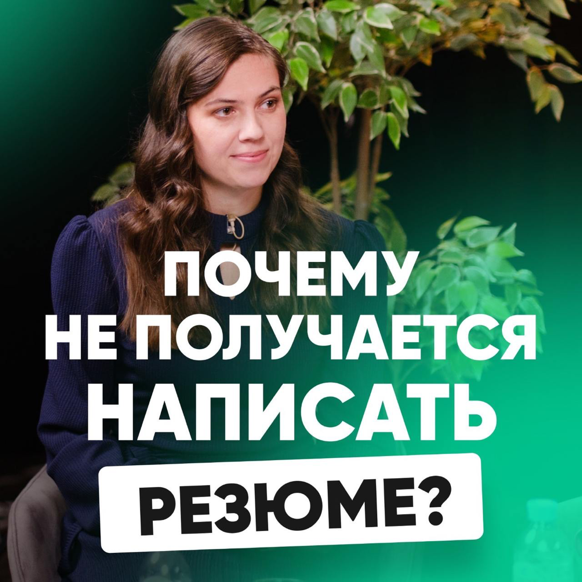 ✍️ ПОЧЕМУ У КАНДИДАТОВ НЕ ПОЛУЧАЕТСЯ НАПИСАТЬ РЕЗЮМЕ? | Сетка — социальная сеть от hh.ru