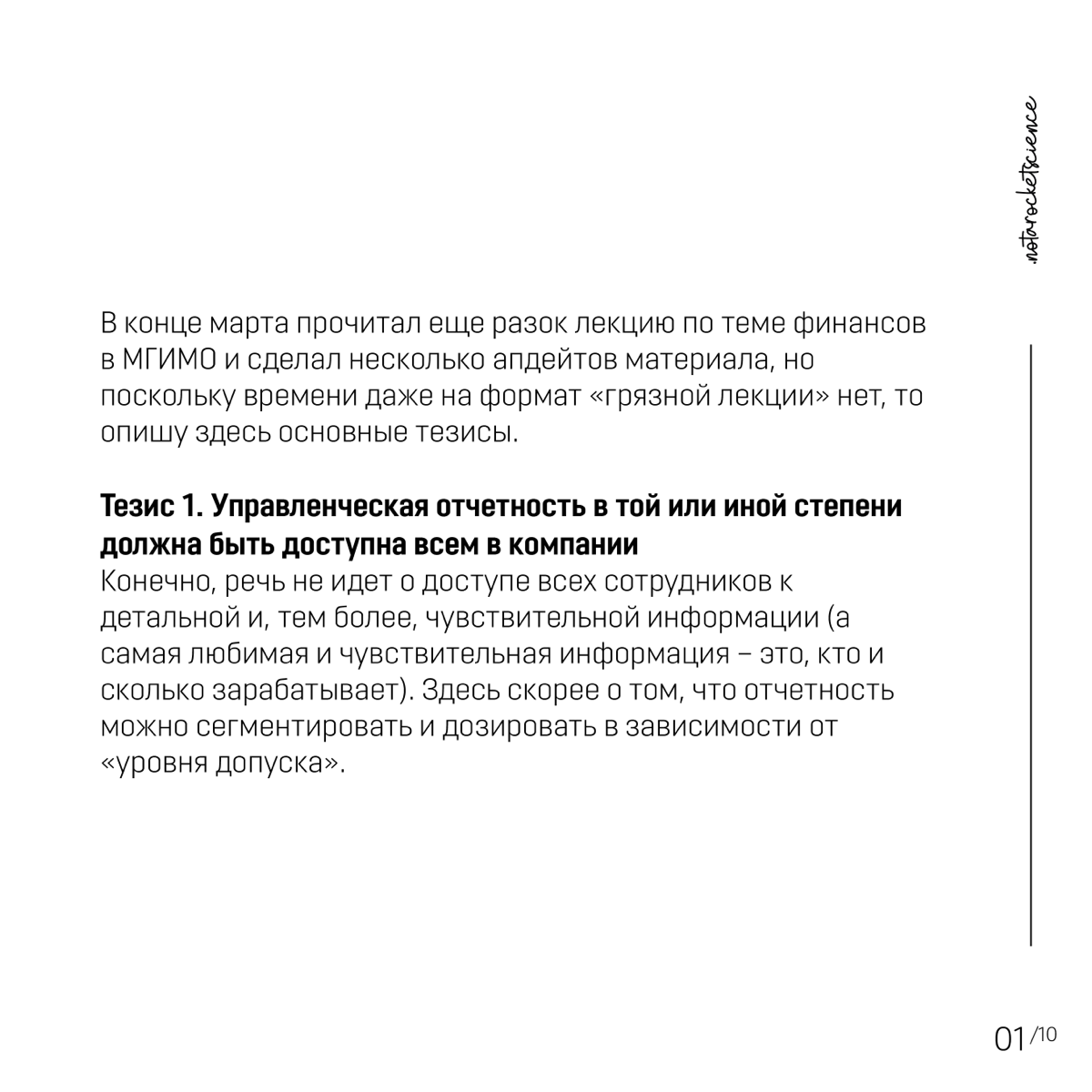 Управленческая отчетность: Update лекции из МГИМО | Сетка — социальная сеть от hh.ru
