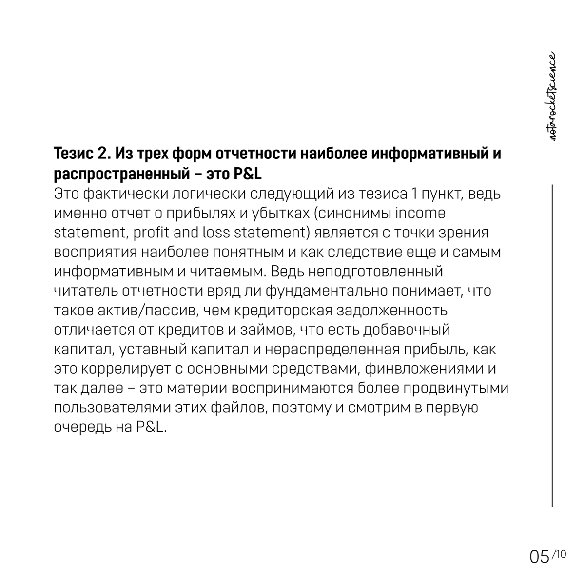 Управленческая отчетность: Update лекции из МГИМО | Сетка — социальная сеть от hh.ru