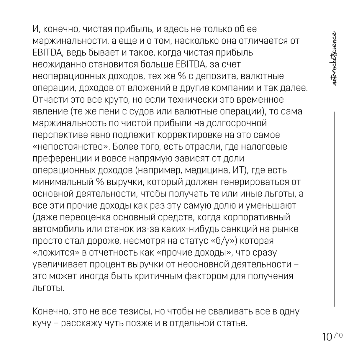 Управленческая отчетность: Update лекции из МГИМО | Сетка — социальная сеть от hh.ru