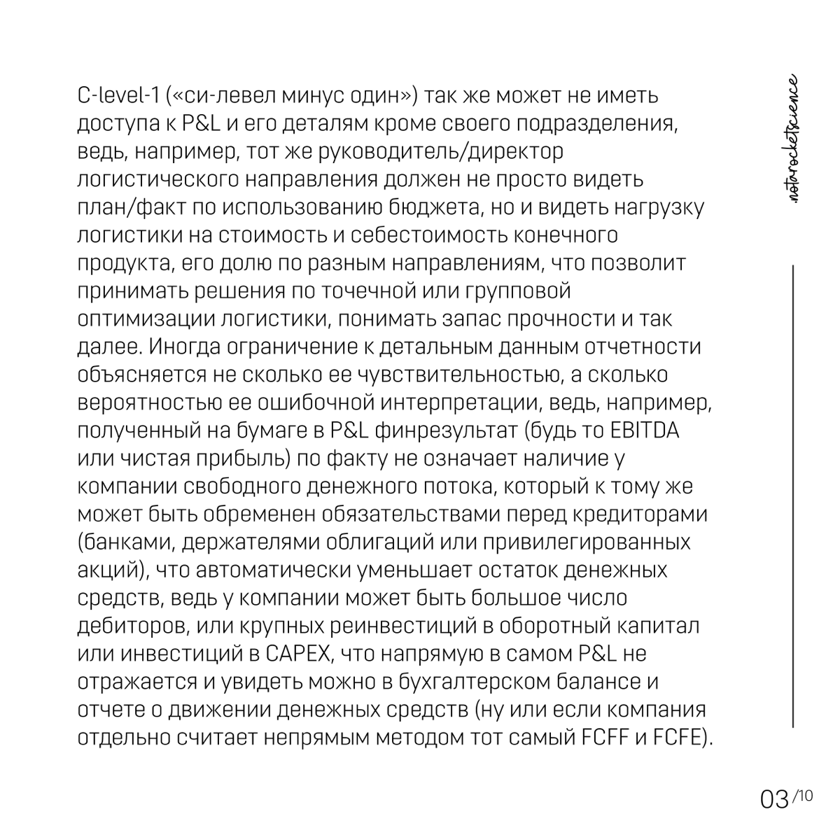 Управленческая отчетность: Update лекции из МГИМО | Сетка — социальная сеть от hh.ru