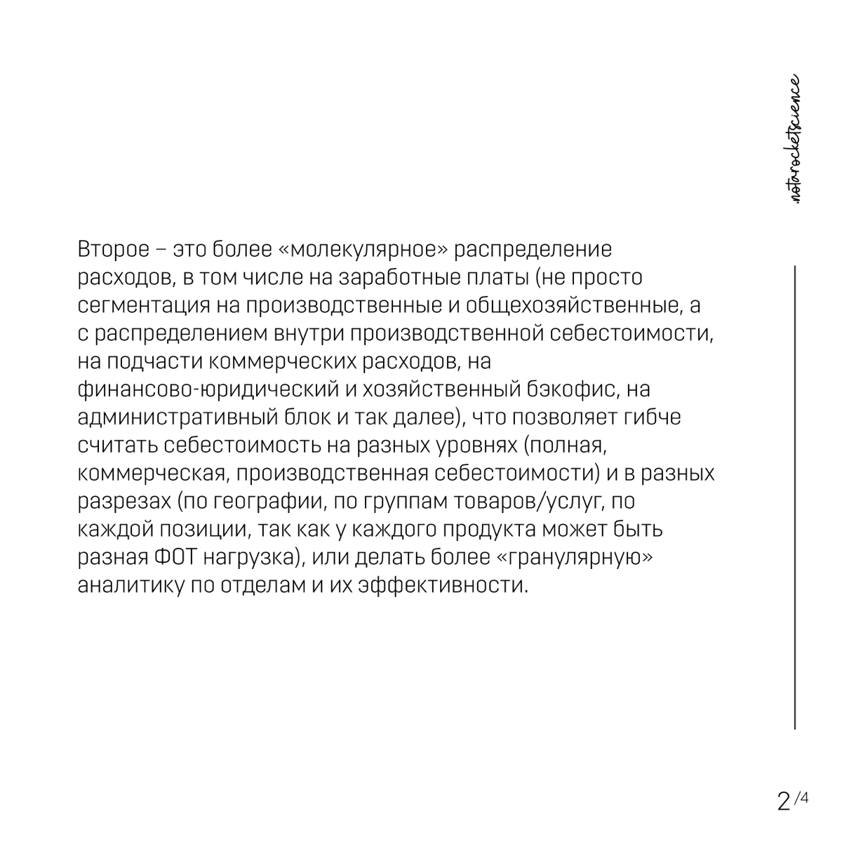 Управленческая отчетность отражает более логичную структуру | Сетка — социальная сеть от hh.ru