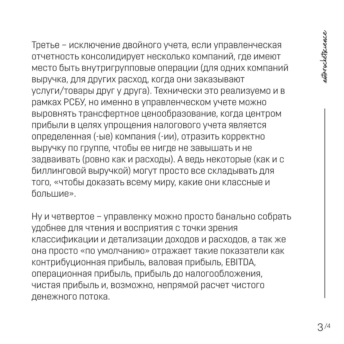 Управленческая отчетность отражает более логичную структуру | Сетка — социальная сеть от hh.ru