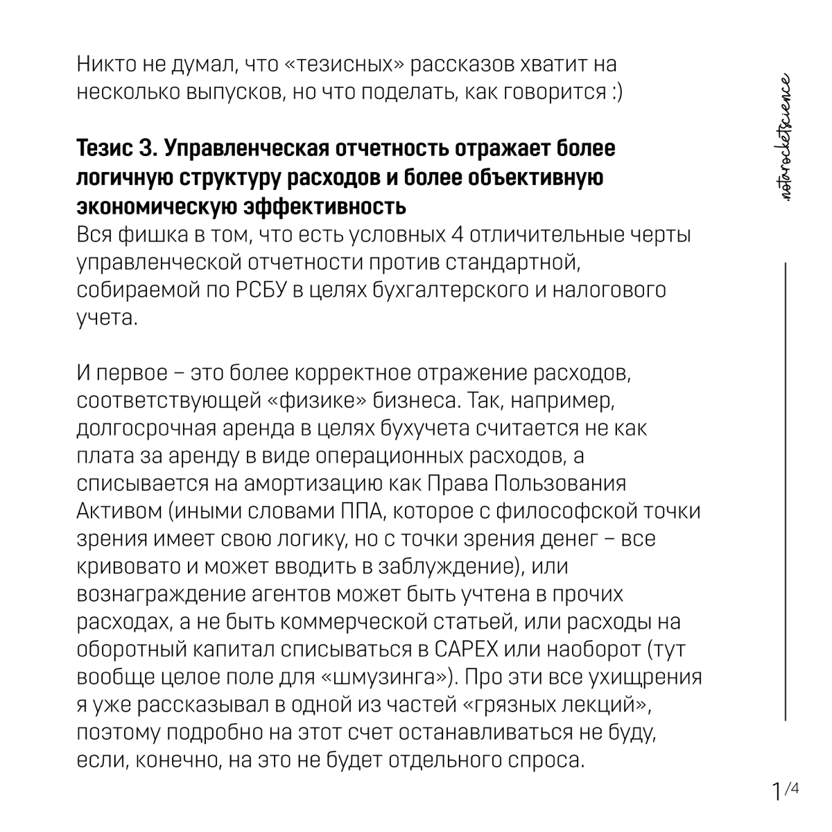 Управленческая отчетность отражает более логичную структуру | Сетка — социальная сеть от hh.ru