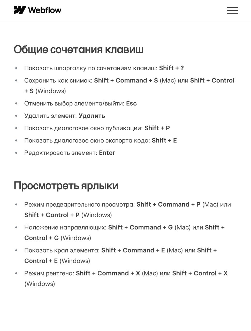 Шпаргалка с хоткеями #Webflow💻
Регулярно юзаю:

Cmd+E для быстрого поиска
Cmd+Enter для добавления/удаления класса
Стрелки ↑↓ для перехода к родителю/чайлду

Не копипастом единым! Качнёмся, друзья💪 | Сетка — социальная сеть от hh.ru