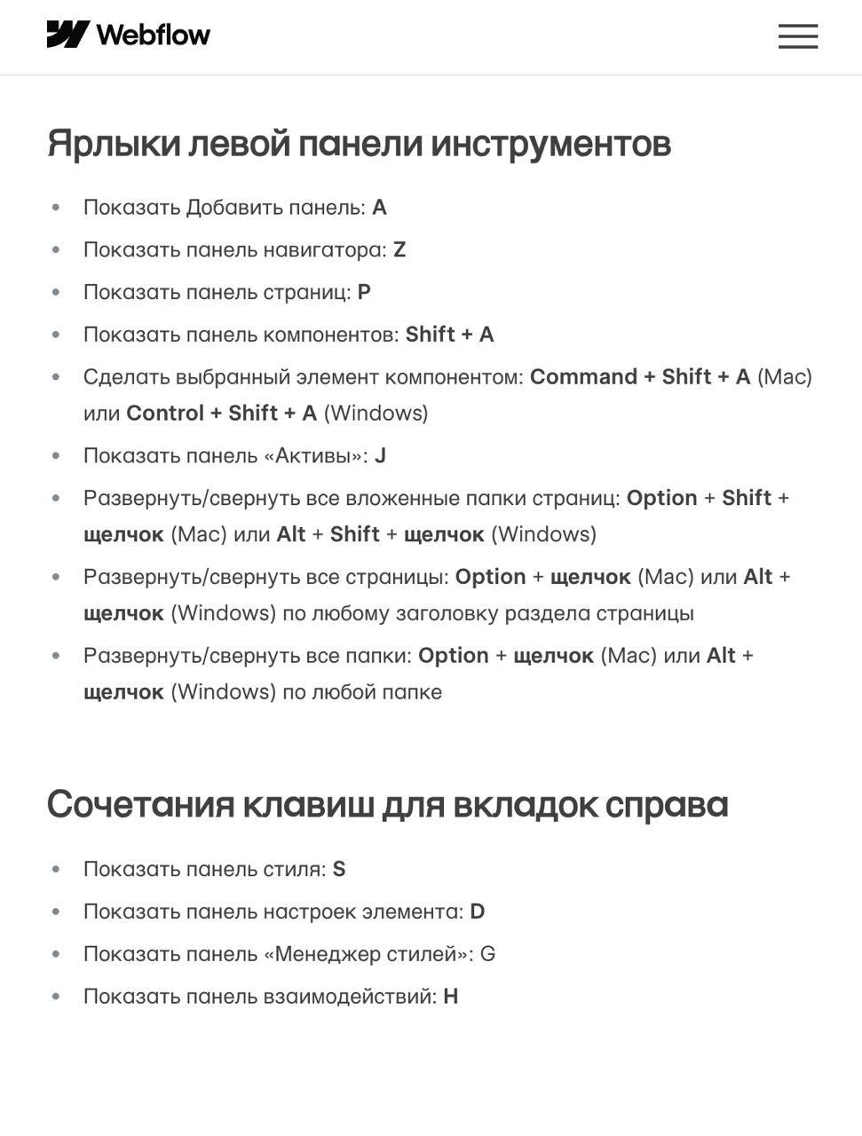 Шпаргалка с хоткеями #Webflow💻
Регулярно юзаю:

Cmd+E для быстрого поиска
Cmd+Enter для добавления/удаления класса
Стрелки ↑↓ для перехода к родителю/чайлду

Не копипастом единым! Качнёмся, друзья💪 | Сетка — социальная сеть от hh.ru