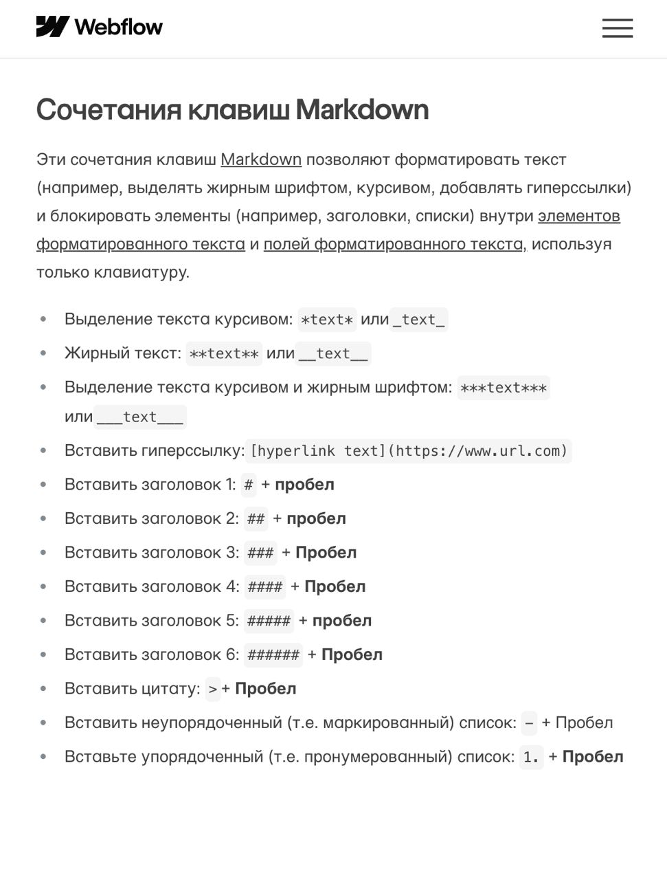 Шпаргалка с хоткеями #Webflow💻
Регулярно юзаю:

Cmd+E для быстрого поиска
Cmd+Enter для добавления/удаления класса
Стрелки ↑↓ для перехода к родителю/чайлду

Не копипастом единым! Качнёмся, друзья💪 | Сетка — социальная сеть от hh.ru