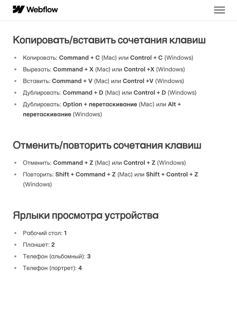 Шпаргалка с хоткеями #Webflow💻
Регулярно юзаю:

Cmd+E для быстрого поиска
Cmd+Enter для добавления/удаления класса
Стрелки ↑↓ для перехода к родителю/чайлду

Не копипастом единым! Качнёмся, друзья💪 | Сетка — социальная сеть от hh.ru
