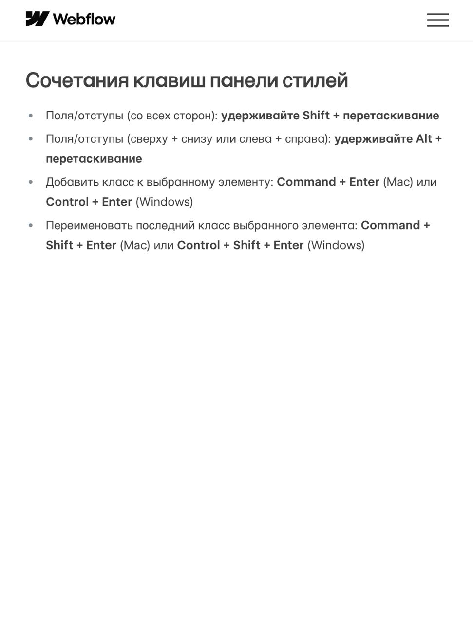 Шпаргалка с хоткеями #Webflow💻
Регулярно юзаю:

Cmd+E для быстрого поиска
Cmd+Enter для добавления/удаления класса
Стрелки ↑↓ для перехода к родителю/чайлду

Не копипастом единым! Качнёмся, друзья💪 | Сетка — социальная сеть от hh.ru
