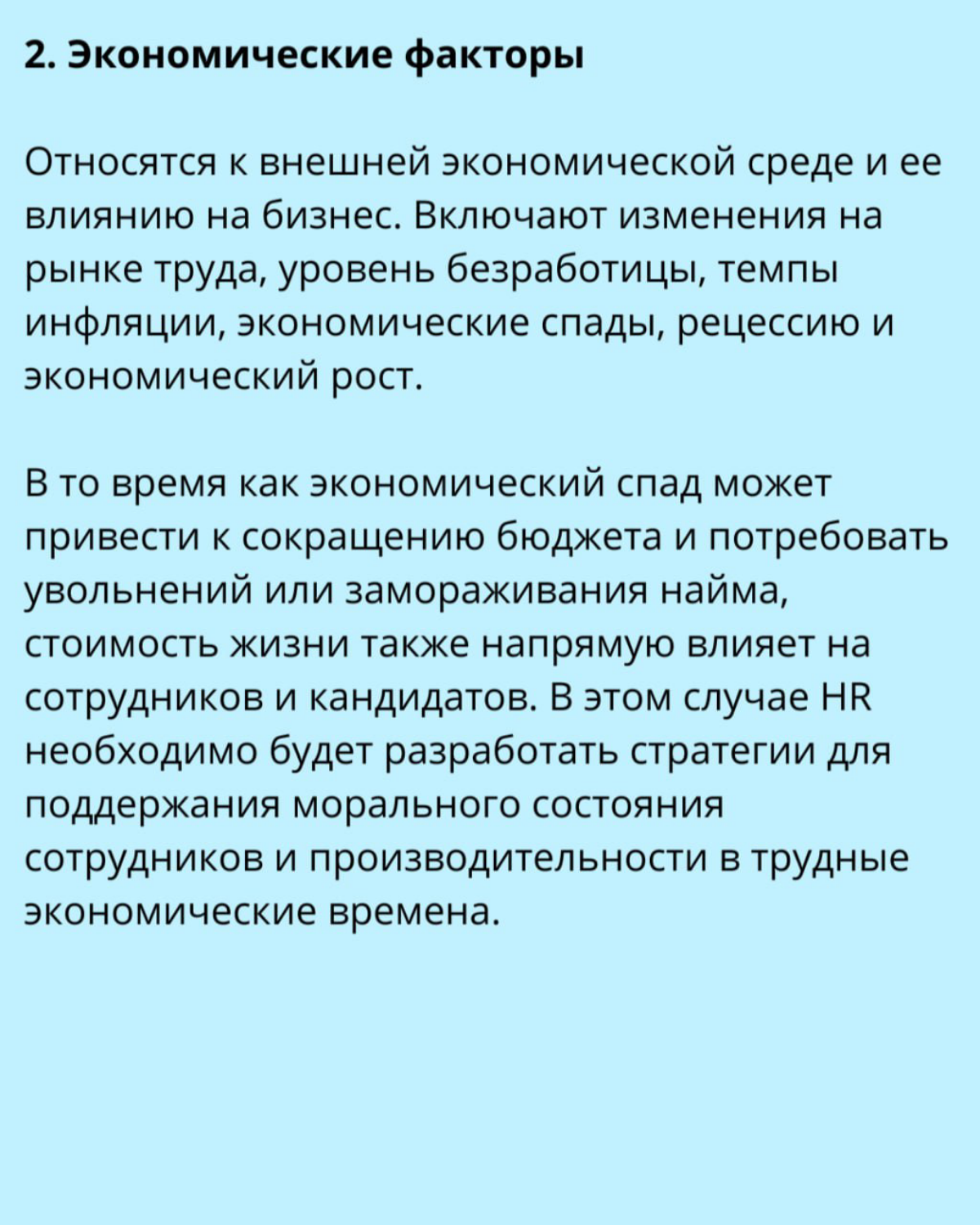 ❓Что такое PESTLE-анализ и как его используют в HR | Сетка — социальная сеть от hh.ru