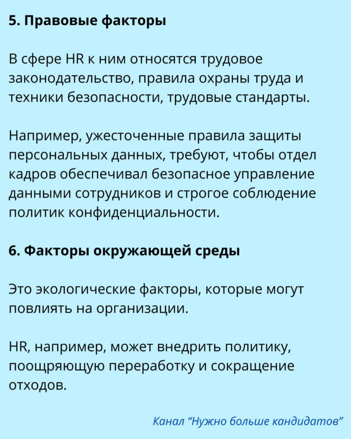 ❓Что такое PESTLE-анализ и как его используют в HR | Сетка — социальная сеть от hh.ru