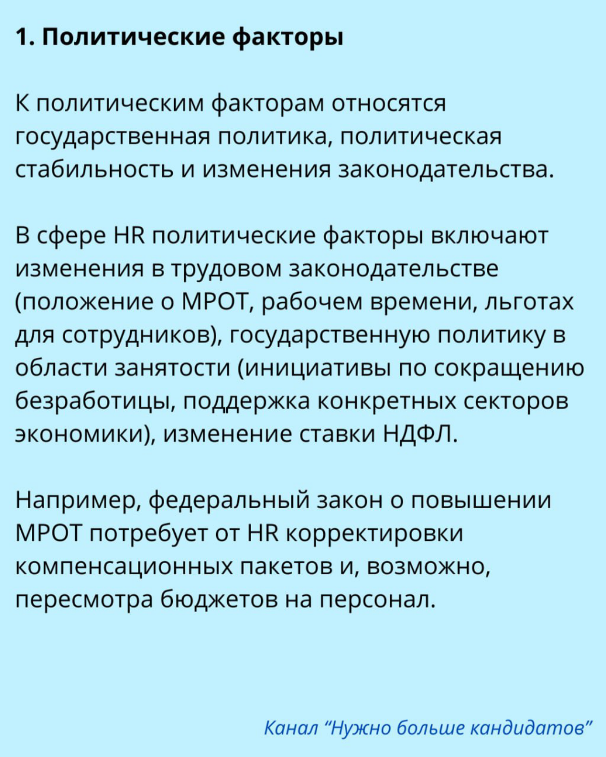 ❓Что такое PESTLE-анализ и как его используют в HR | Сетка — социальная сеть от hh.ru