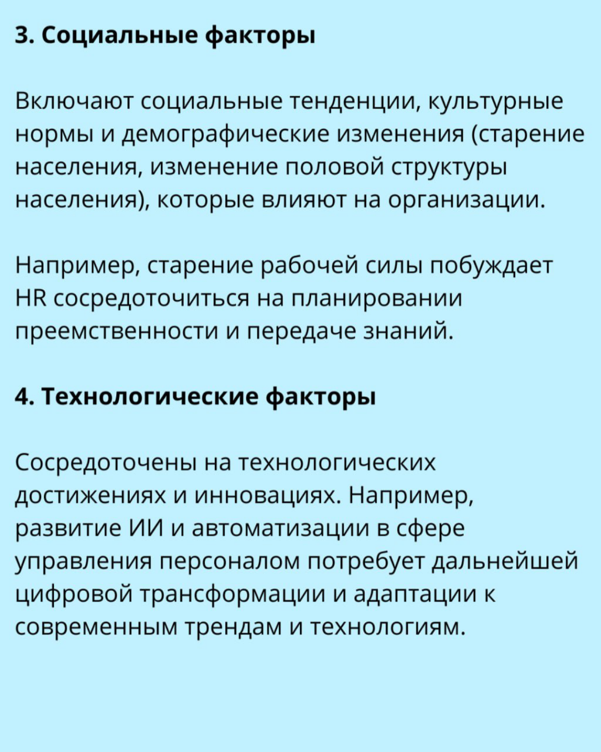 ❓Что такое PESTLE-анализ и как его используют в HR | Сетка — социальная сеть от hh.ru