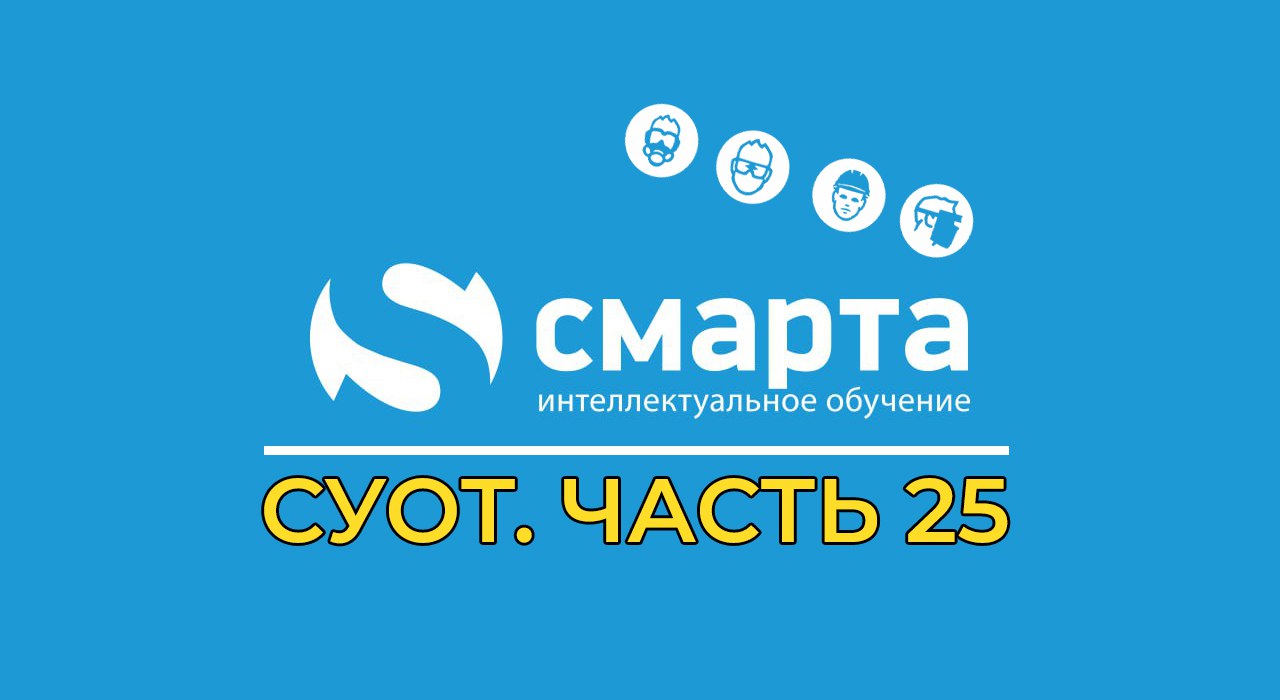 🔄 Процесс СУОТ: Реагирование на аварийные ситуации
Добавили алгоритмы работников по реагированию на аварии, несчастные случаи, микротравмы и профессиональные заболевания.
Скачать ➡️ https://bif | Сетка — социальная сеть от hh.ru