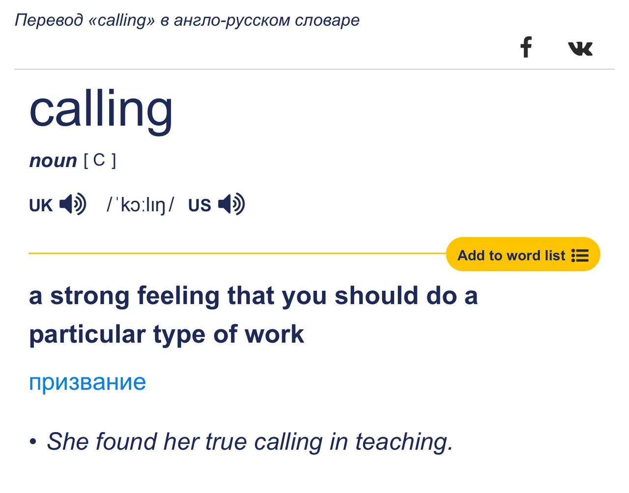 Так, призвание будет calling 👆🏻
С понедельником вас и ваше strong feeling to do any type of work 💂🏻 | Сетка — социальная сеть от hh.ru