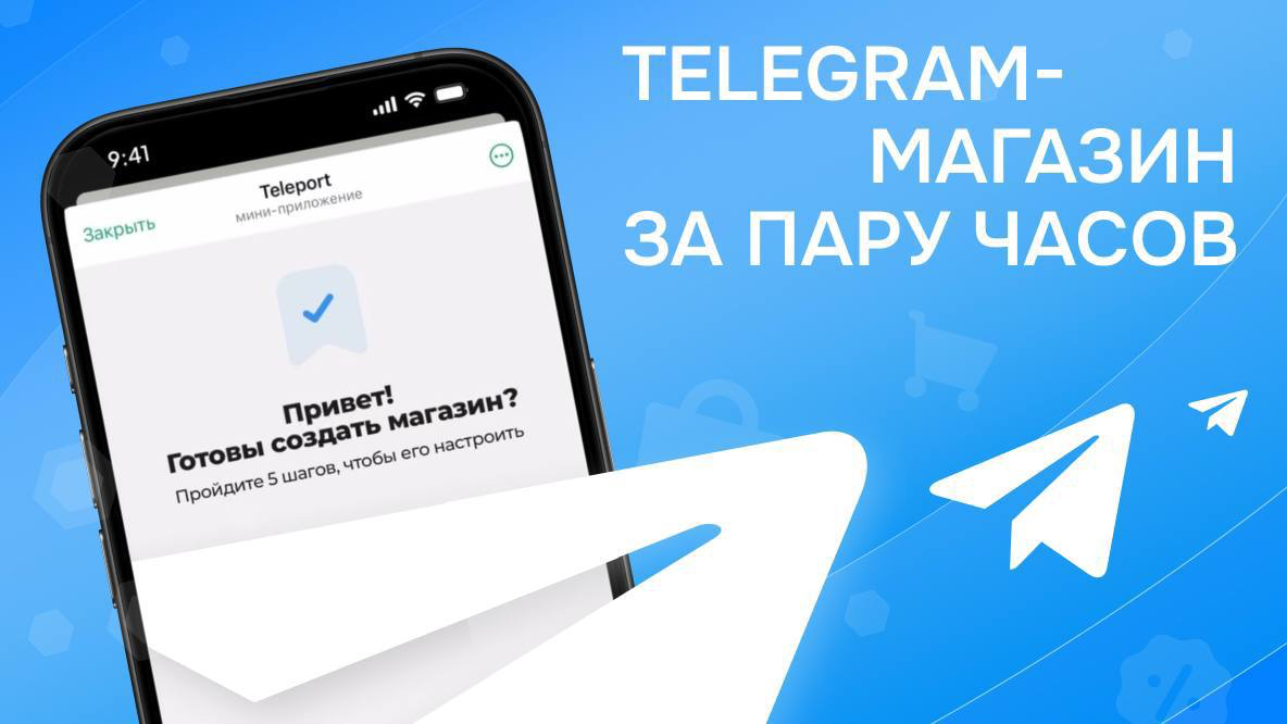 Как запустить бизнес в Telegram? | Сетка — социальная сеть от hh.ru