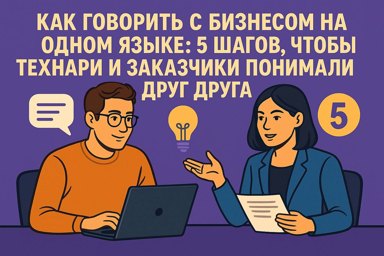 Как говорить с бизнесом на одном языке | Сетка — социальная сеть от hh.ru