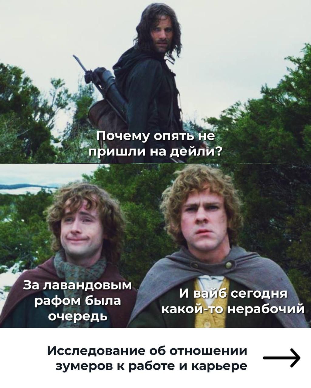 “В Вилларибо меряли линейкой, а в Виллабаджо проводили опрос…”
В постах зумерам продолжают активно и на разные лады перемывать косточки | Сетка — социальная сеть от hh.ru