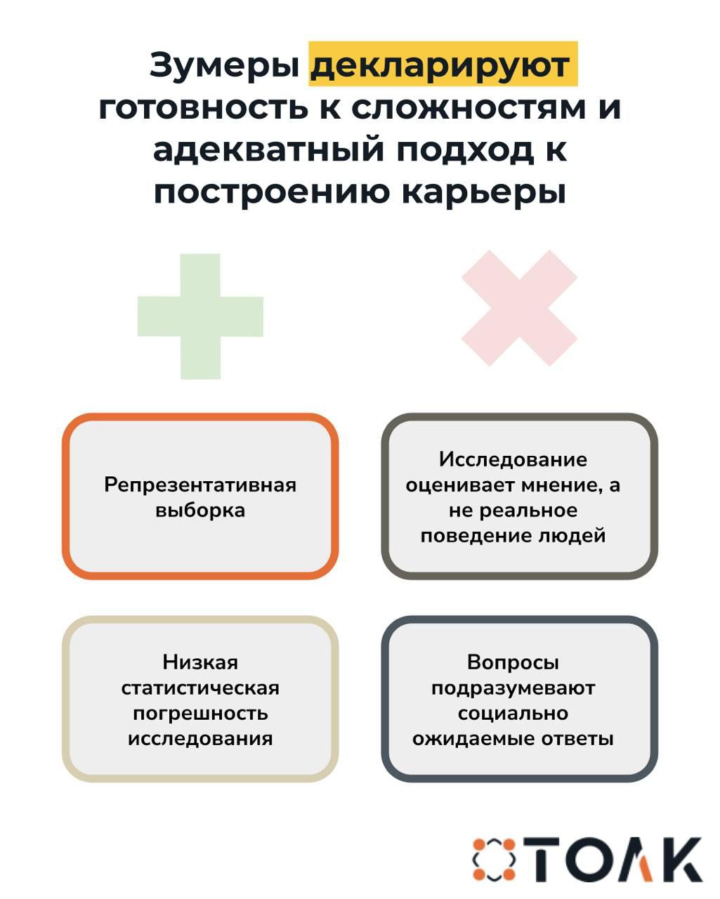 “В Вилларибо меряли линейкой, а в Виллабаджо проводили опрос…”
В постах зумерам продолжают активно и на разные лады перемывать косточки | Сетка — социальная сеть от hh.ru