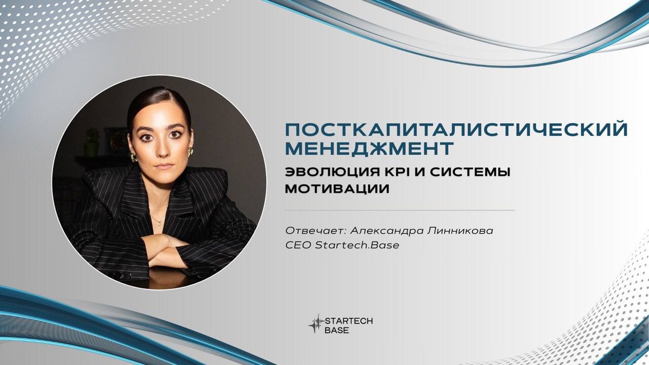 Посткапиталистический менеджмент: эволюция KPI и системы мотивации. 🪧
KPI - важный, но базовый инструмент. Проблема не в самом принципе, а в его некорректном применении | Сетка — социальная сеть от hh.ru