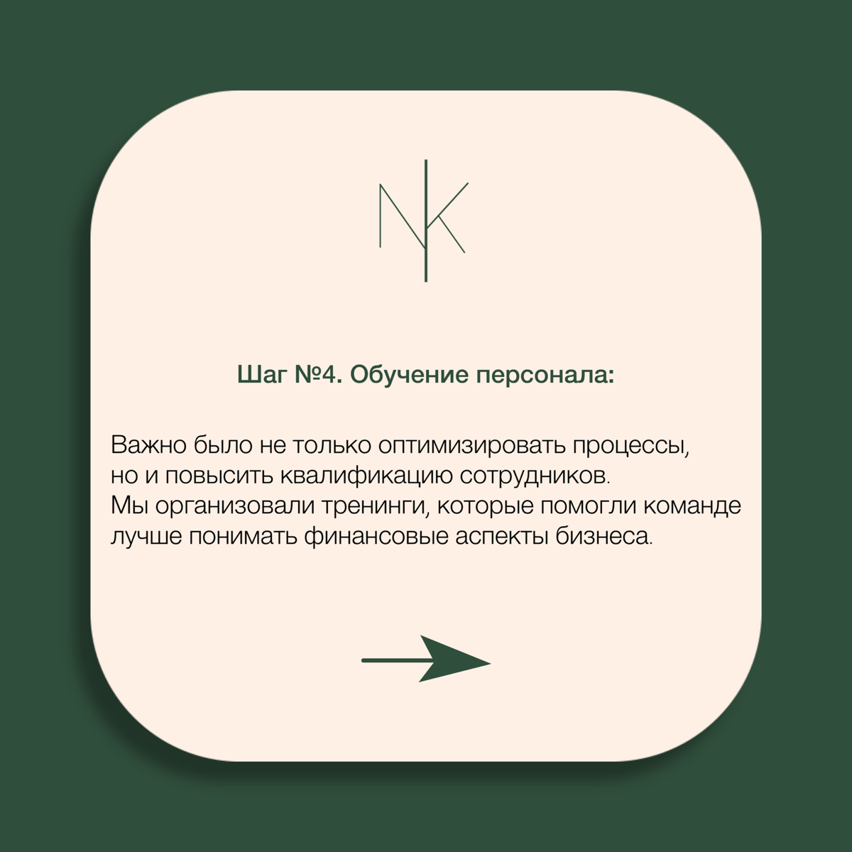 Как мы помогли клиенту увеличить чистую прибыль на 47%? | Сетка — социальная сеть от hh.ru