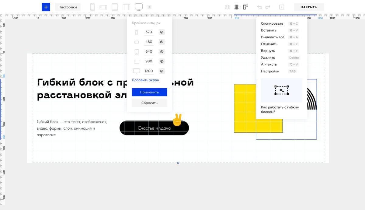 🔄 1️⃣ Большой апдейт гибкого блока в Базиум🟢 Настройка разрешений экрана
🟢обновили Линейки и Направляющие
🟢Возможность вернуть действие (отменить можно было ранее)
🟢Увеличили кол-во горячих клавиш
🟢Сд... | Сетка — социальная сеть от hh.ru
