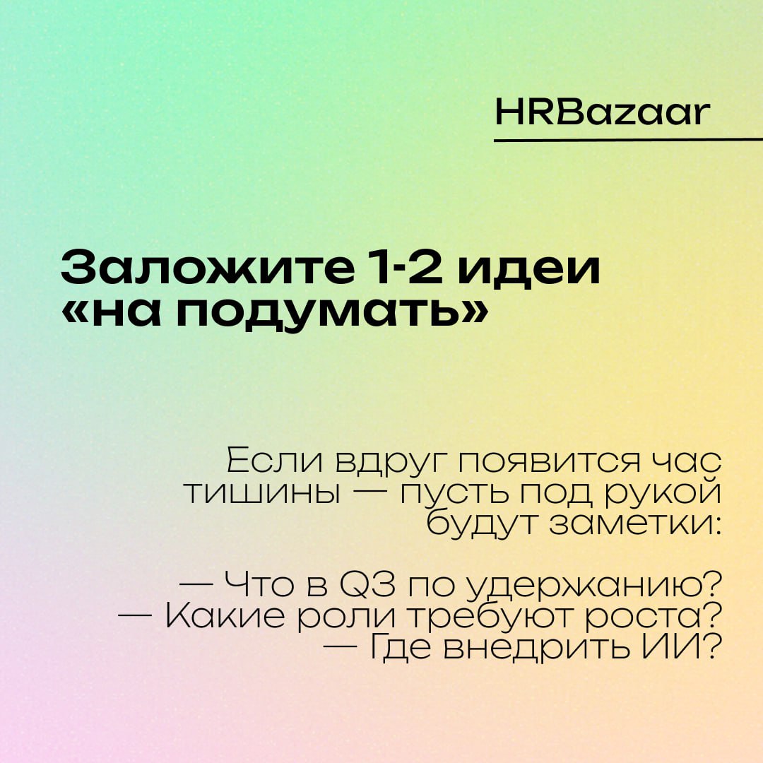Чек-лист HR перед майскими☑️
Майские праздники —  отличное время, чтобы выдохнуть 🍀 Но если вы в HR, то выдох не получится без пары превентивных действий | Сетка — социальная сеть от hh.ru