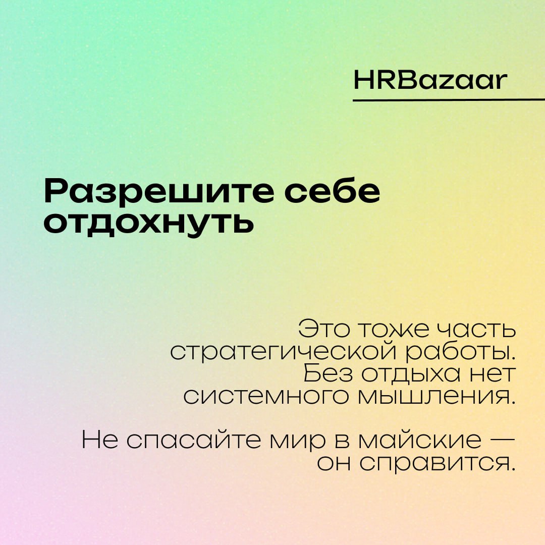 Чек-лист HR перед майскими☑️
Майские праздники —  отличное время, чтобы выдохнуть 🍀 Но если вы в HR, то выдох не получится без пары превентивных действий | Сетка — социальная сеть от hh.ru