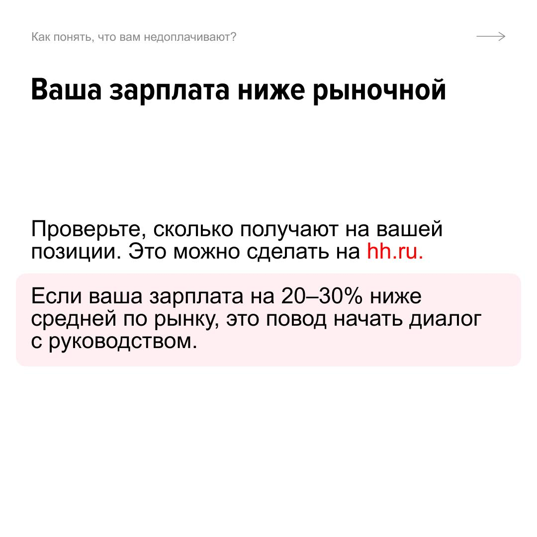 Кажется, что вы получаете меньше, чем должны? Возможно, вы правы.
89% опрошенных соискателей признали: деньги — главный мотиватор на работе | Сетка — социальная сеть от hh.ru