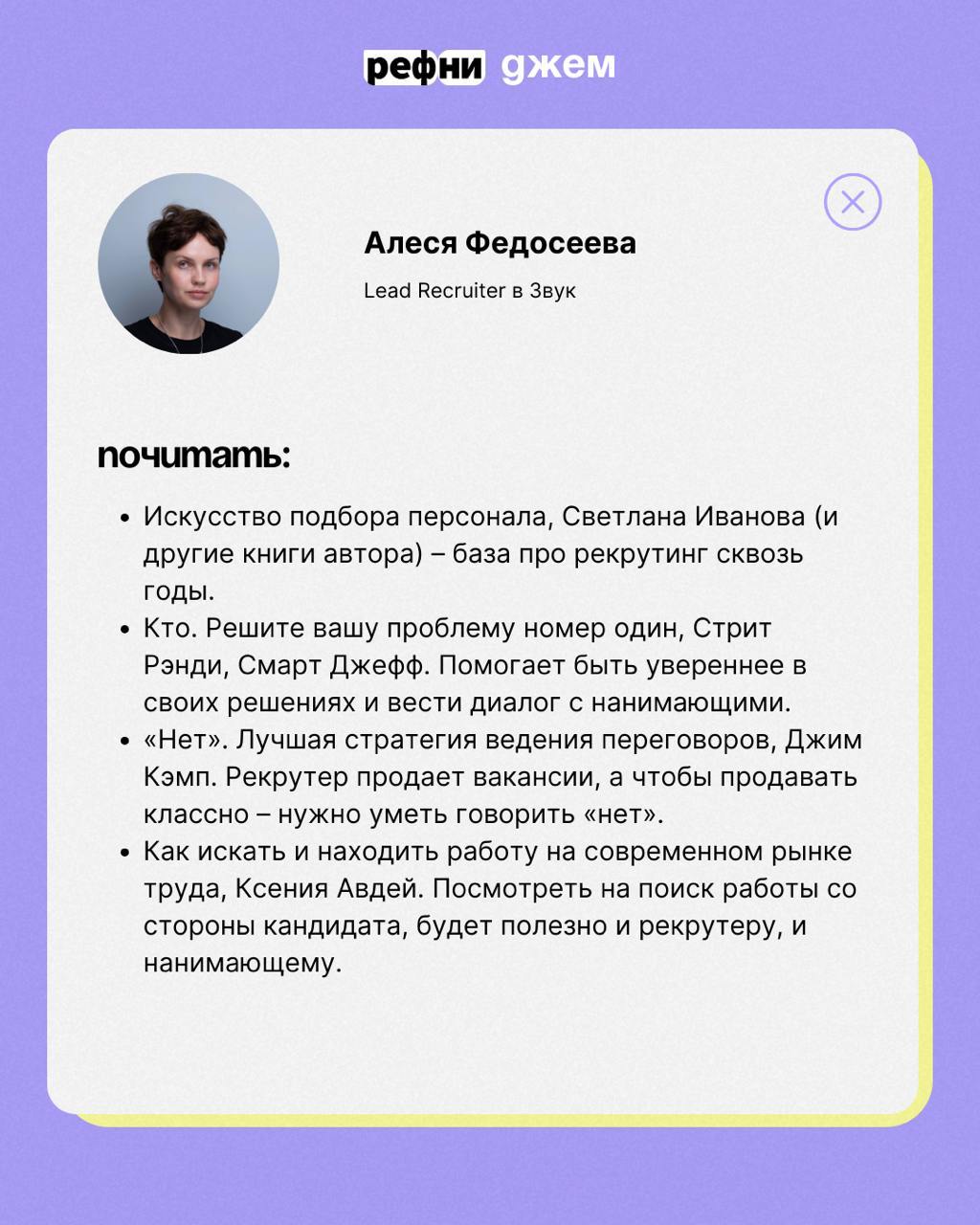 Ну что, друзья, дождались: впереди долгие выходные 🥳 Резонный вопрос — чем заняться в свободное время?
Мы предлагаем что-нибудь почитать и послушать для своего развития 📚 Собрали подборку советов от с... | Сетка — социальная сеть от hh.ru