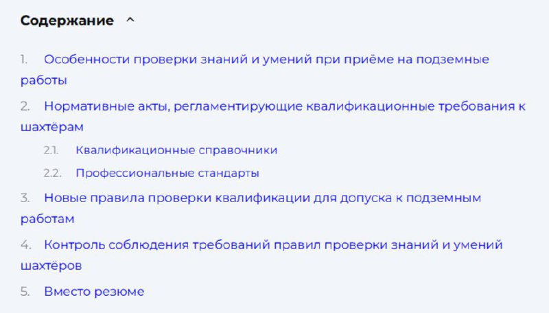 ⚠️ Подземные работы: новый порядок проверки знаний и умений
Утрата профессиональных знаний и умений при длительном перерыве в работе способна привести к росту аварийности и травматизма при выполнении ... | Сетка — социальная сеть от hh.ru