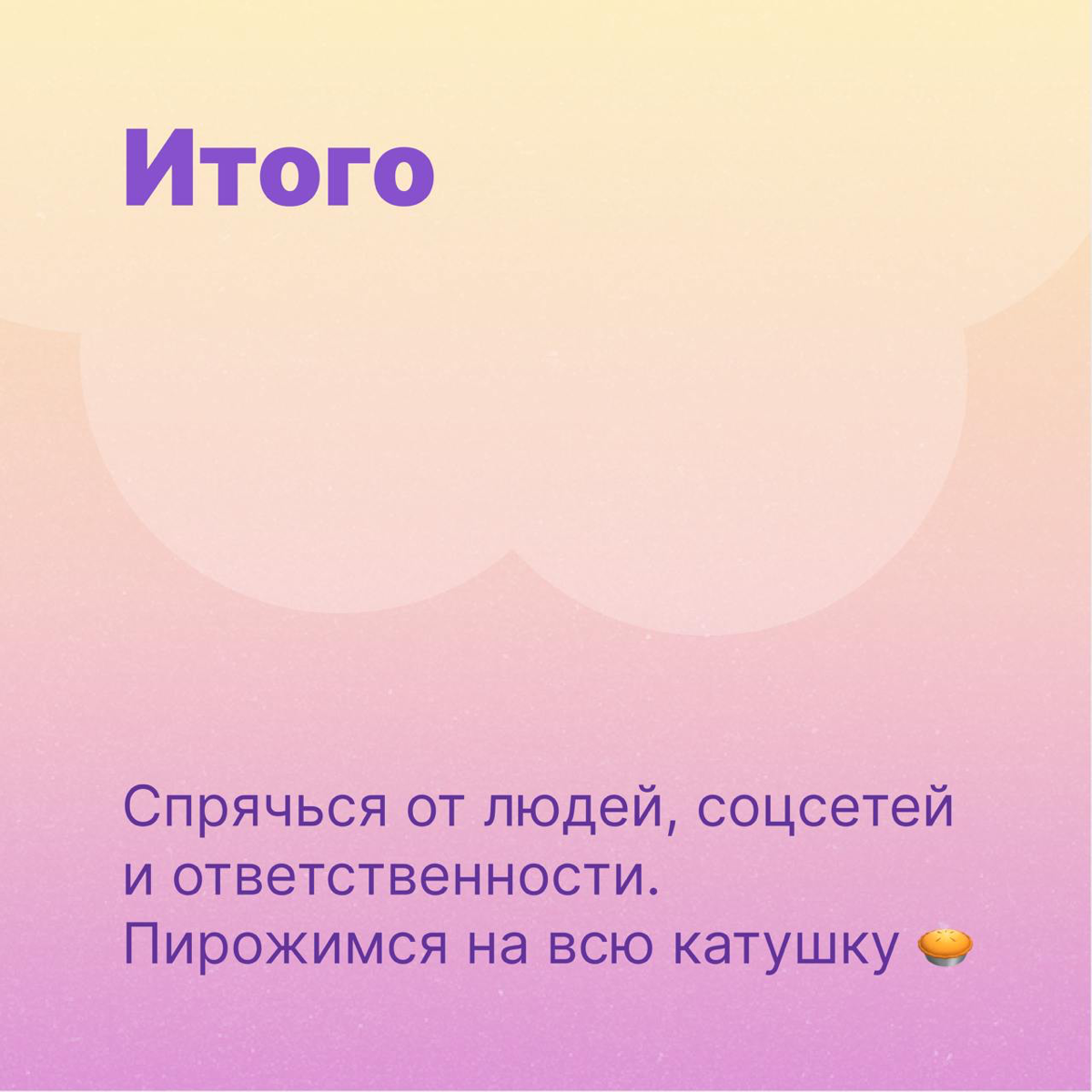 Советы для тех, кто уже на грани 🧯 | Сетка — социальная сеть от hh.ru