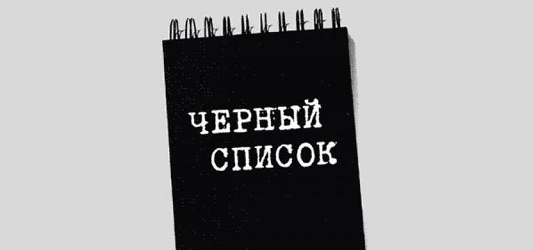 «Чёрный список» кандидатов. Правда или миф? | Сетка — социальная сеть от hh.ru